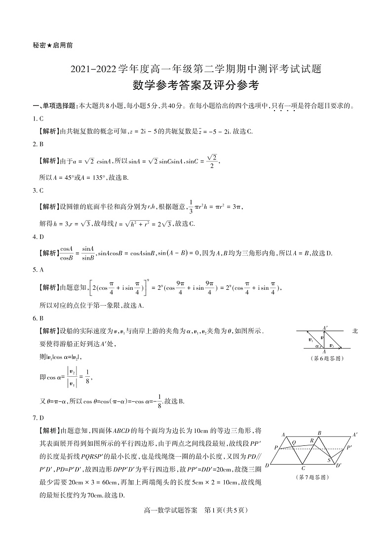 山西省大同市灵丘县豪洋中学2021-2022学年高一下学期期中考试数学试题答案第1页