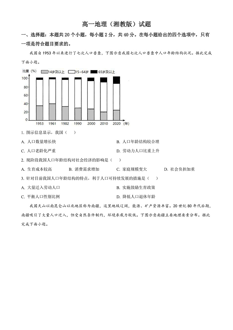 山西省大同市灵丘县豪洋中学2021-2022学年高一下学期期中地理试题第1页