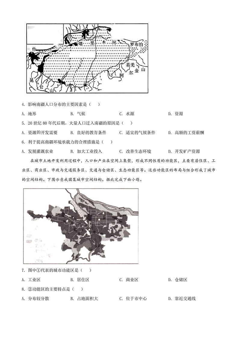 山西省大同市灵丘县豪洋中学2021-2022学年高一下学期期中地理试题第2页