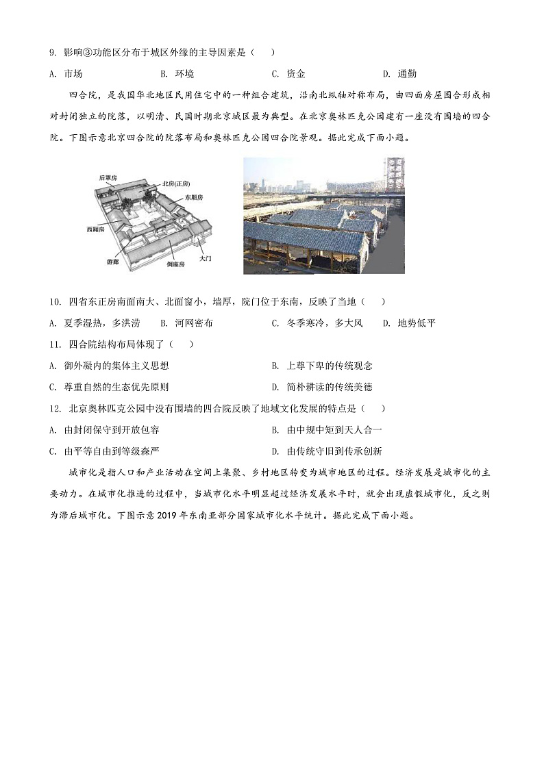 山西省大同市灵丘县豪洋中学2021-2022学年高一下学期期中地理试题第3页