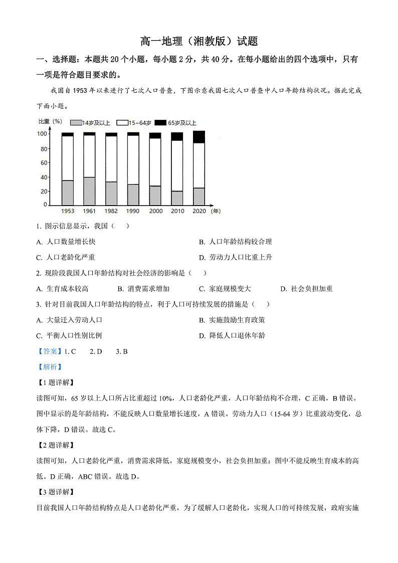 山西省大同市灵丘县豪洋中学2021-2022学年高一下学期期中考试地理试题Word版含答案第1页