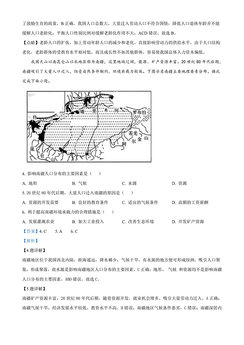山西省大同市灵丘县豪洋中学2021-2022学年高一下学期期中考试地理试题Word版含答案第2页