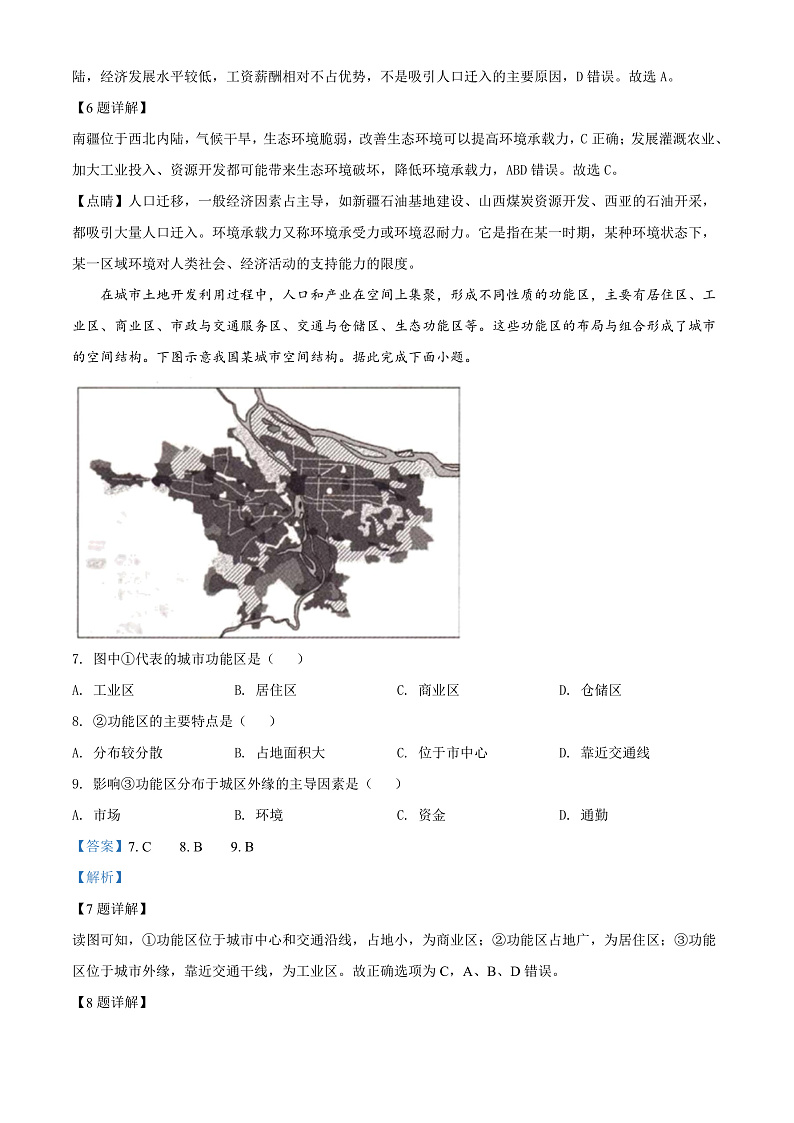 山西省大同市灵丘县豪洋中学2021-2022学年高一下学期期中考试地理试题Word版含答案第3页