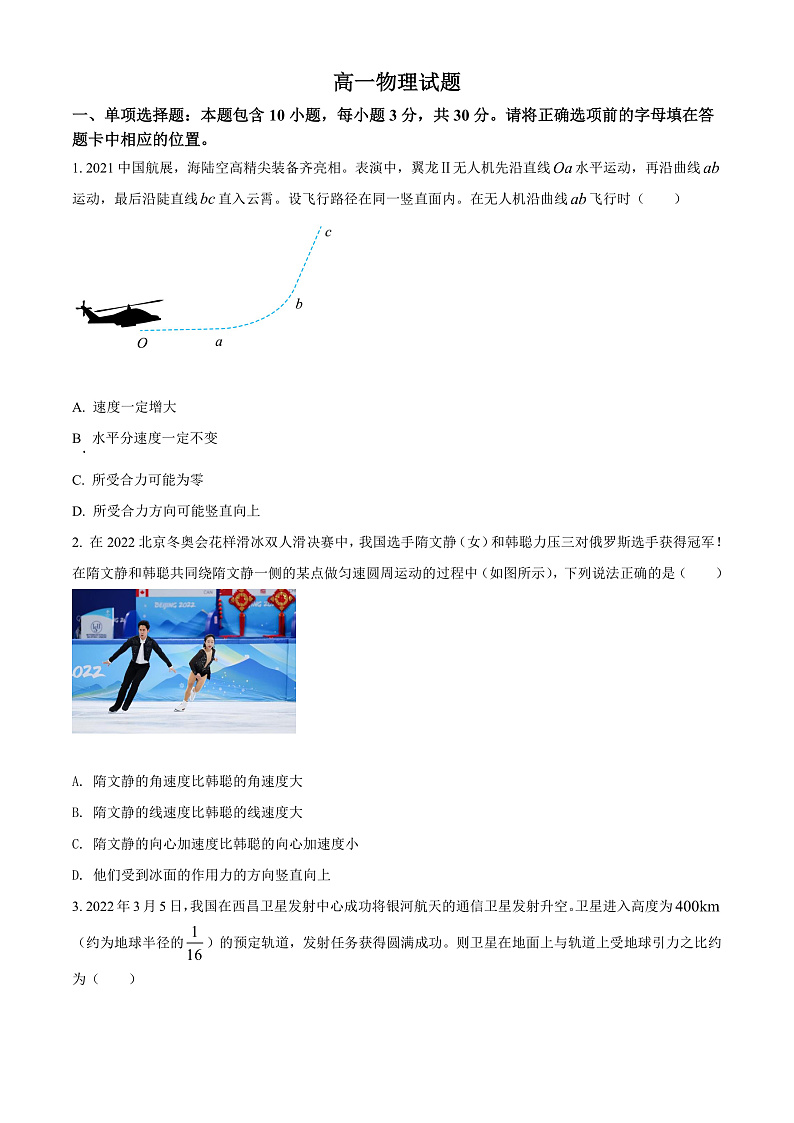 2022大同灵丘县豪洋中学高一下学期期中考试物理试题含答案01