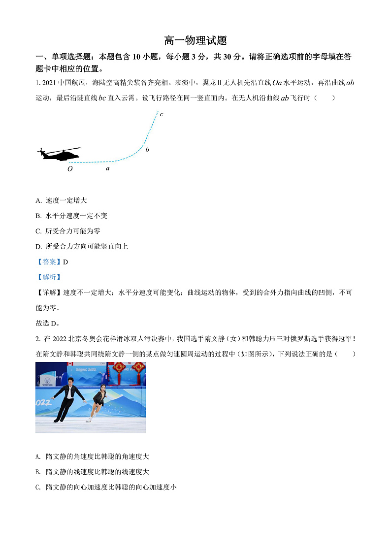 2022大同灵丘县豪洋中学高一下学期期中考试物理试题含答案01