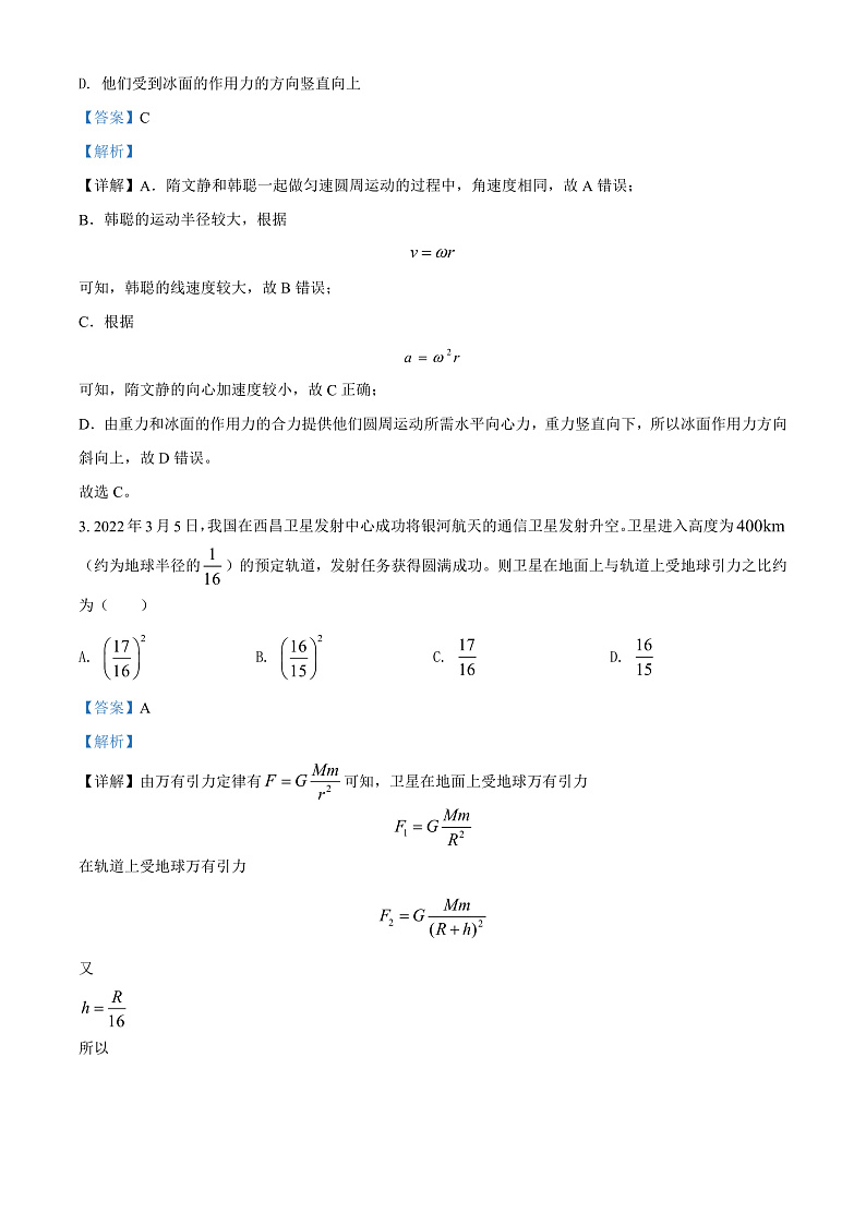 2022大同灵丘县豪洋中学高一下学期期中考试物理试题含答案02