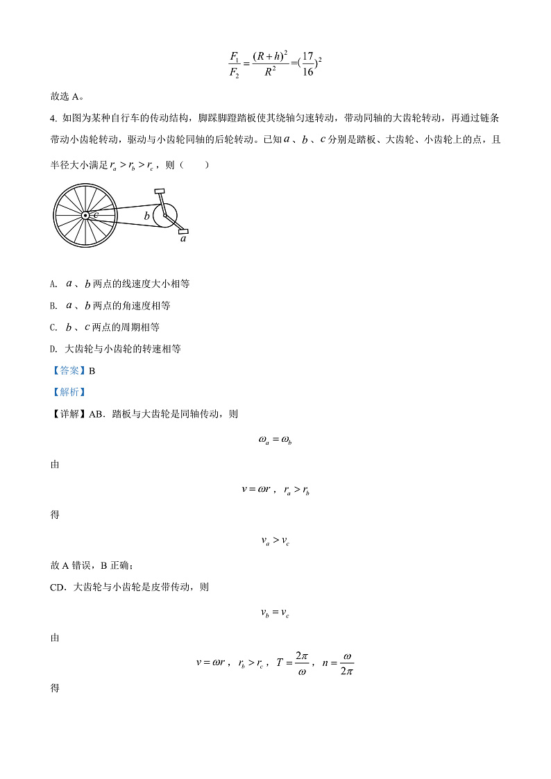 2022大同灵丘县豪洋中学高一下学期期中考试物理试题含答案03