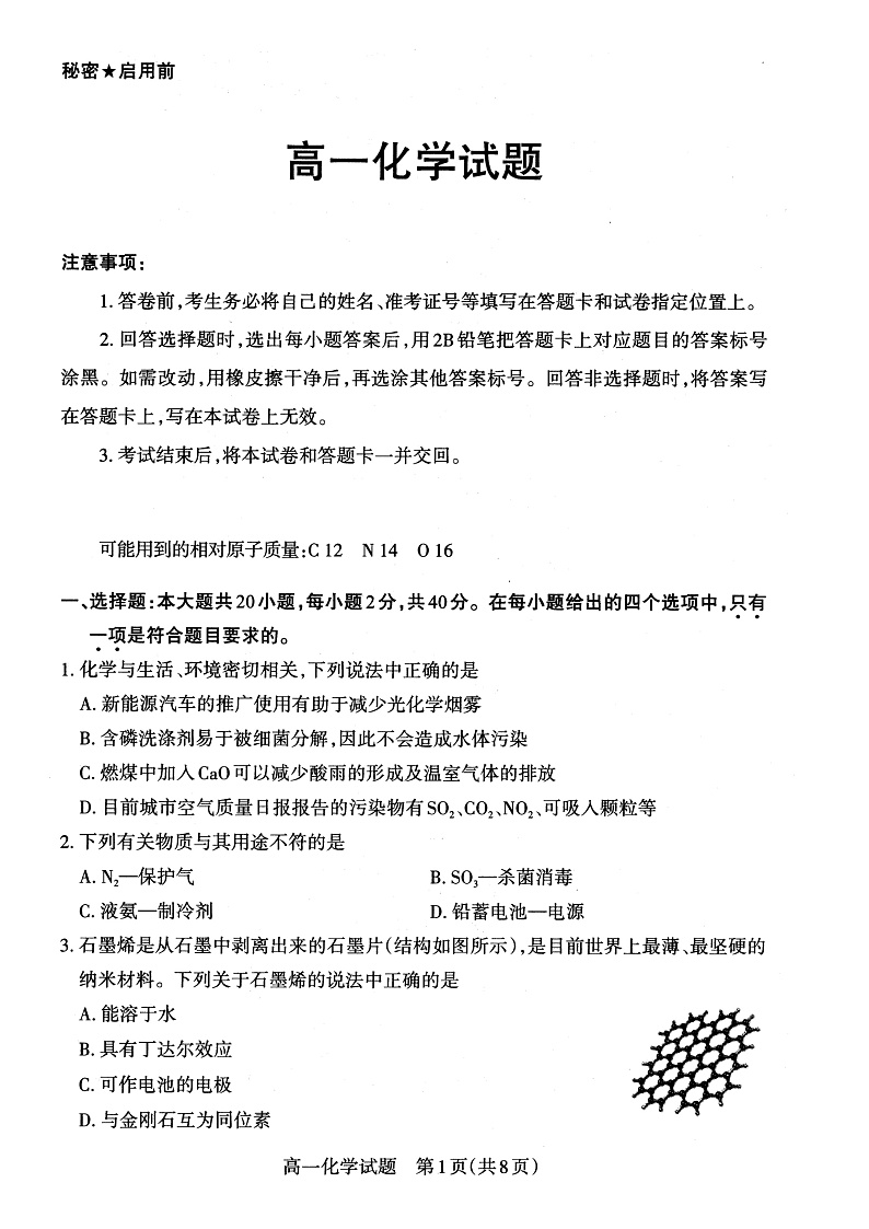 山西省大同市灵丘县豪洋中学2021-2022学年高一下学期期中考试化学试题第1页