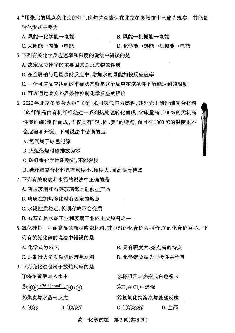 山西省大同市灵丘县豪洋中学2021-2022学年高一下学期期中考试化学试题第2页