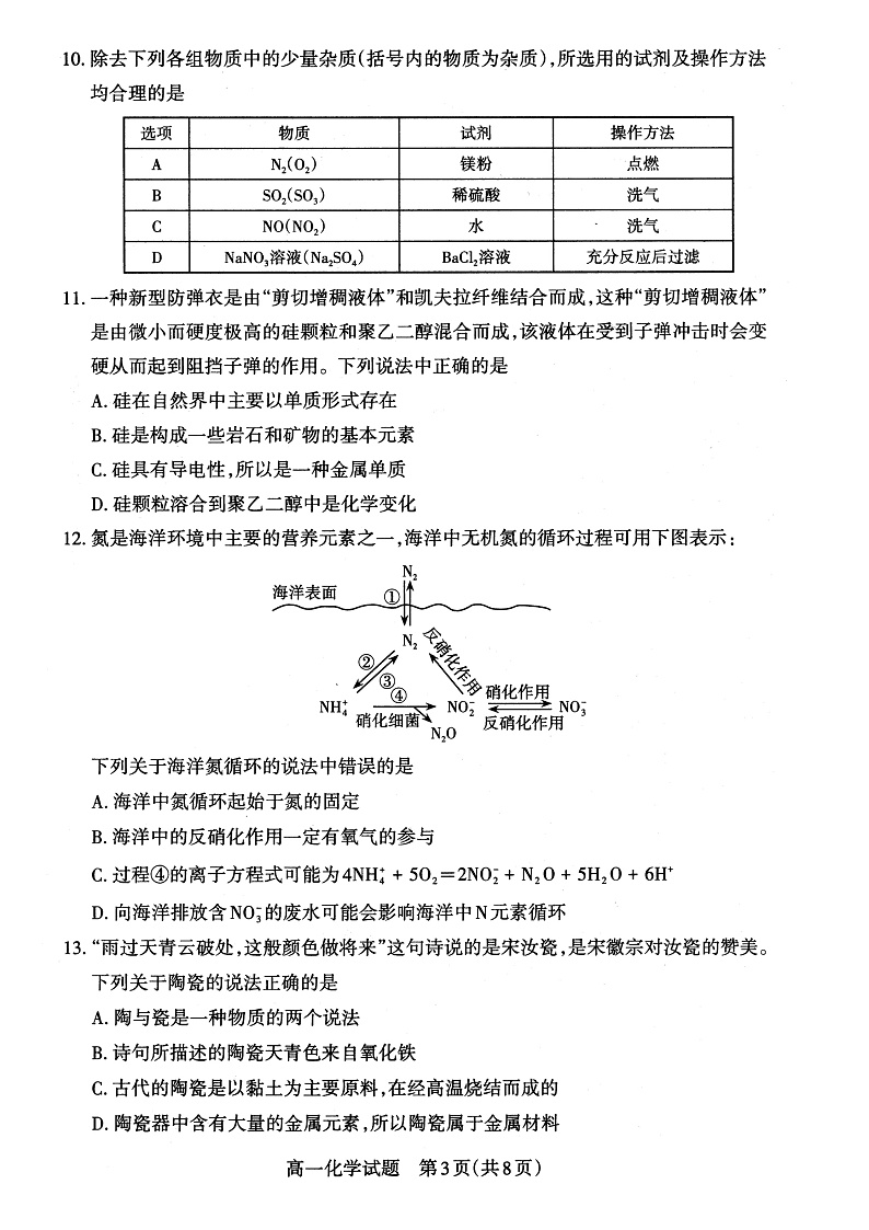 山西省大同市灵丘县豪洋中学2021-2022学年高一下学期期中考试化学试题第3页