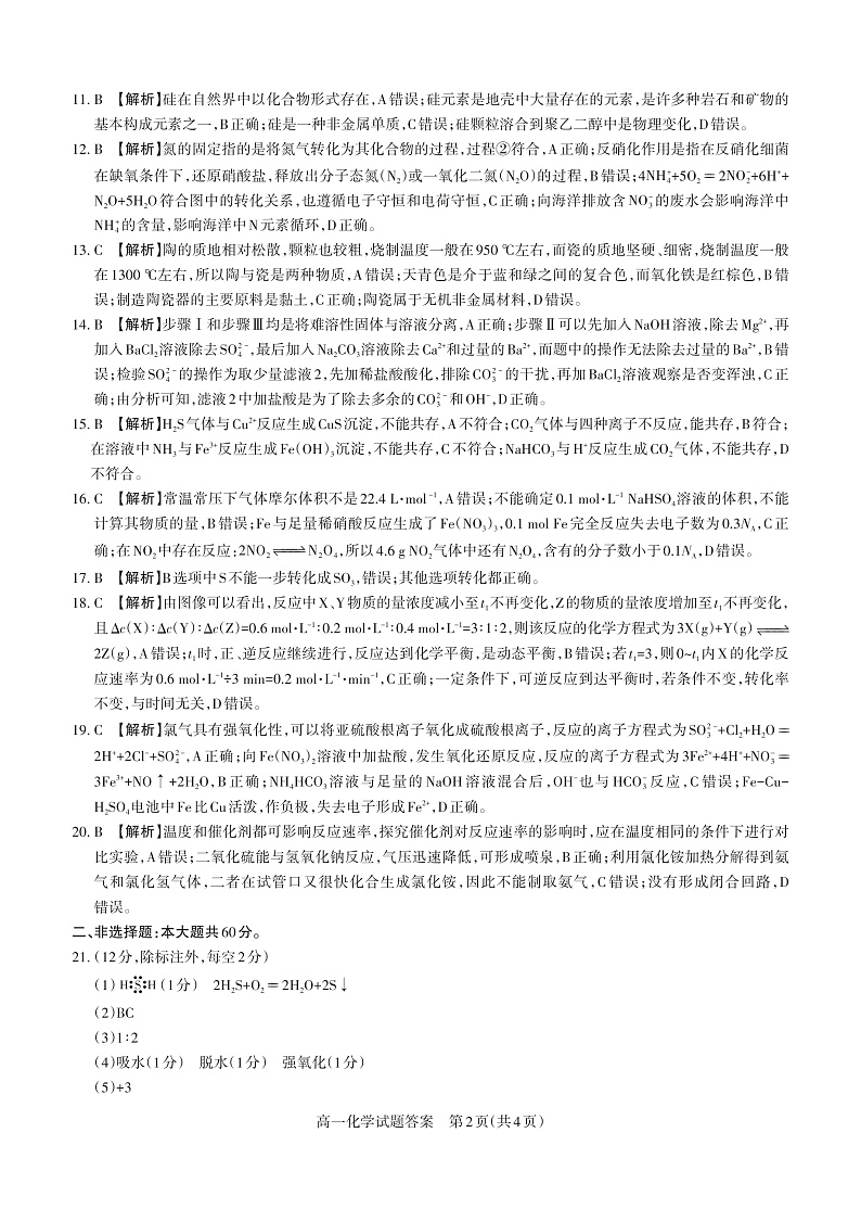山西省大同市灵丘县豪洋中学2021-2022学年高一下学期期中考试化学试题答案第2页