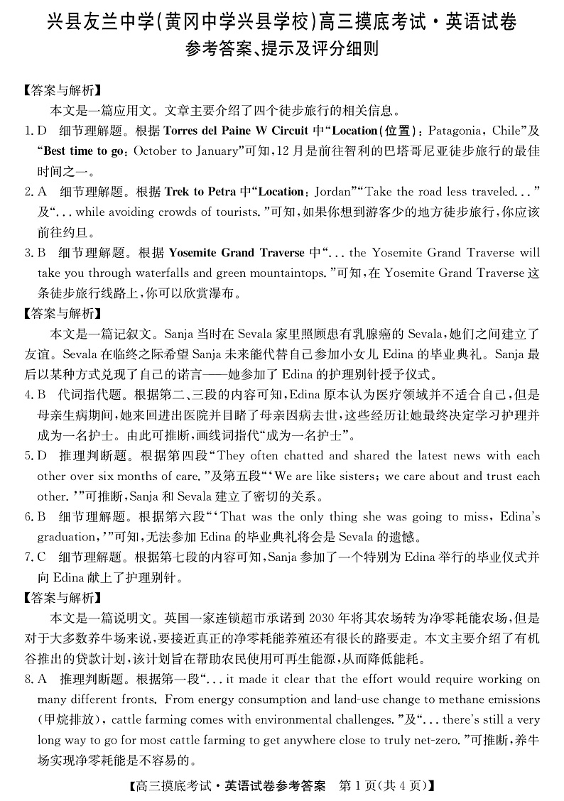 2023吕梁兴县友兰中学高三上学期开学摸底考英语试题含答案01