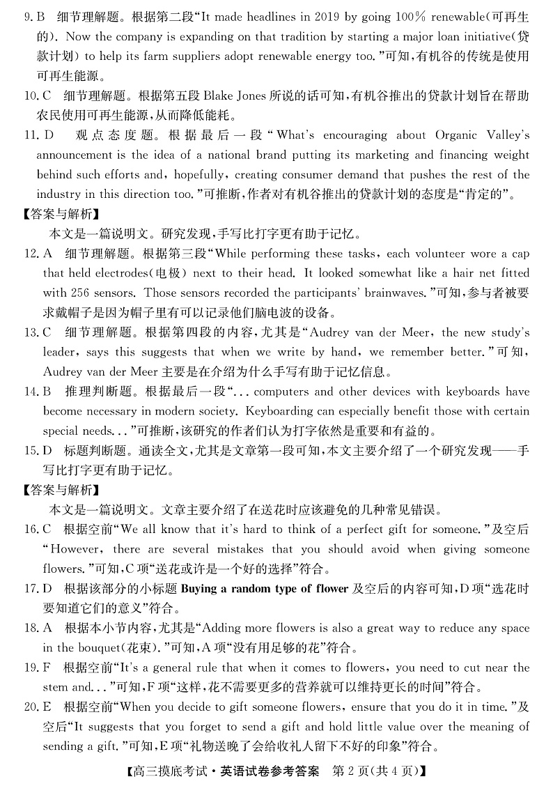 2023吕梁兴县友兰中学高三上学期开学摸底考英语试题含答案02