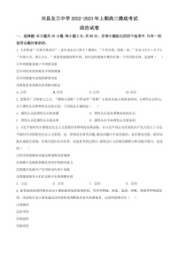 2023吕梁兴县友兰中学高三上学期开学摸底考政治试题含答案