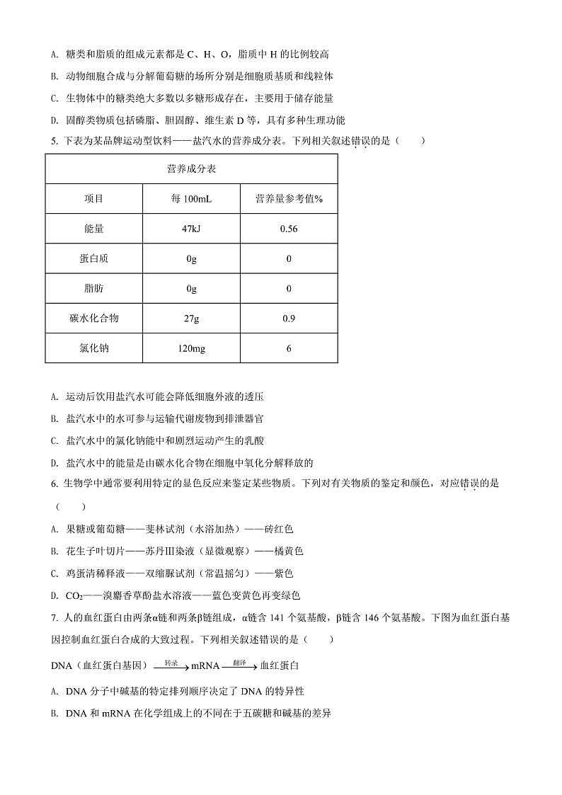 山西省吕梁市兴县友兰中学2023届高三上学期开学摸底考生物试题第2页