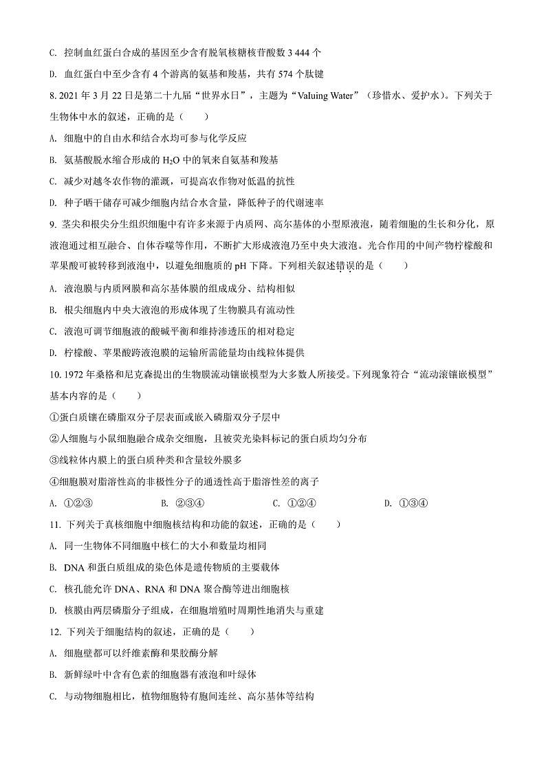山西省吕梁市兴县友兰中学2023届高三上学期开学摸底考生物试题第3页