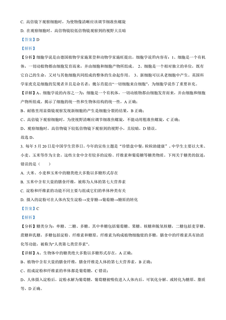 山西省吕梁市兴县友兰中学2023届高三上学期开学摸底考生物试题Word版含答案第2页