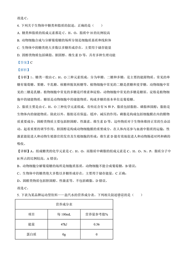 山西省吕梁市兴县友兰中学2023届高三上学期开学摸底考生物试题Word版含答案第3页