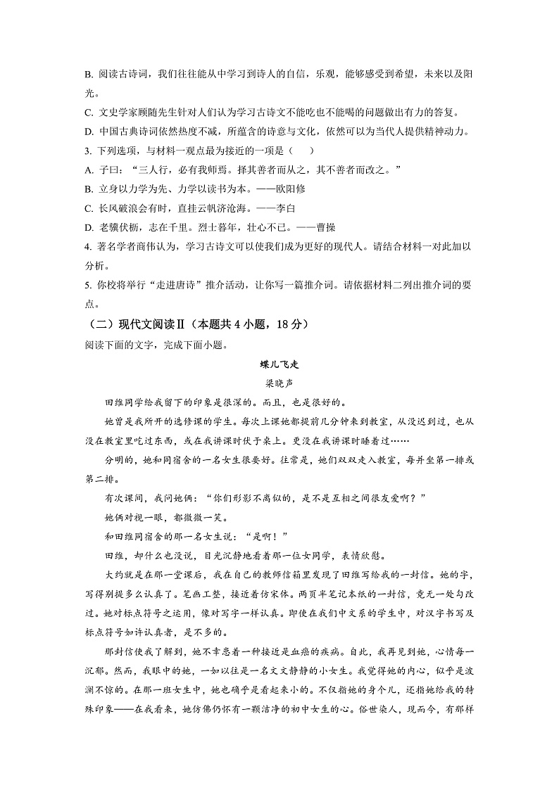 湖南省三湘创新发展联合2022-2023学年高三上学期起点调研语文试题（原卷版）第3页
