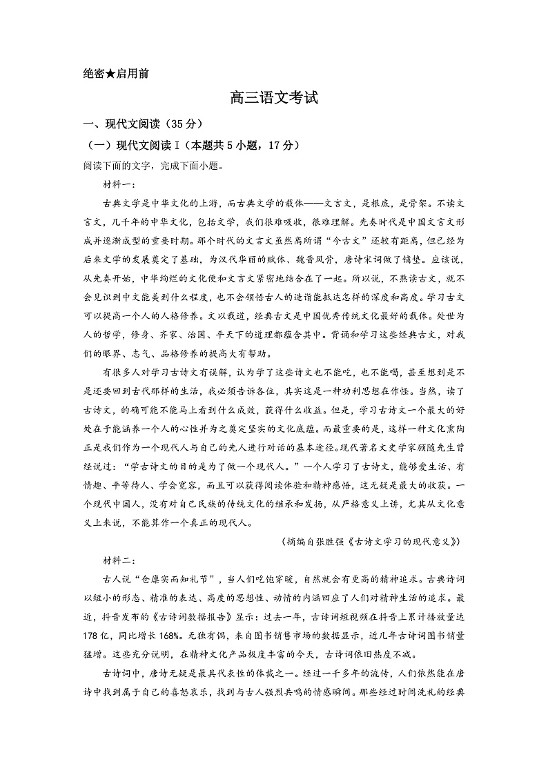 湖南省三湘创新发展联合2022-2023学年高三上学期起点调研语文试题（解析版）第1页