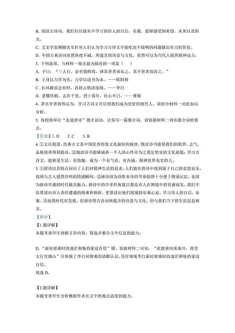 湖南省三湘创新发展联合2022-2023学年高三上学期起点调研语文试题（解析版）第3页