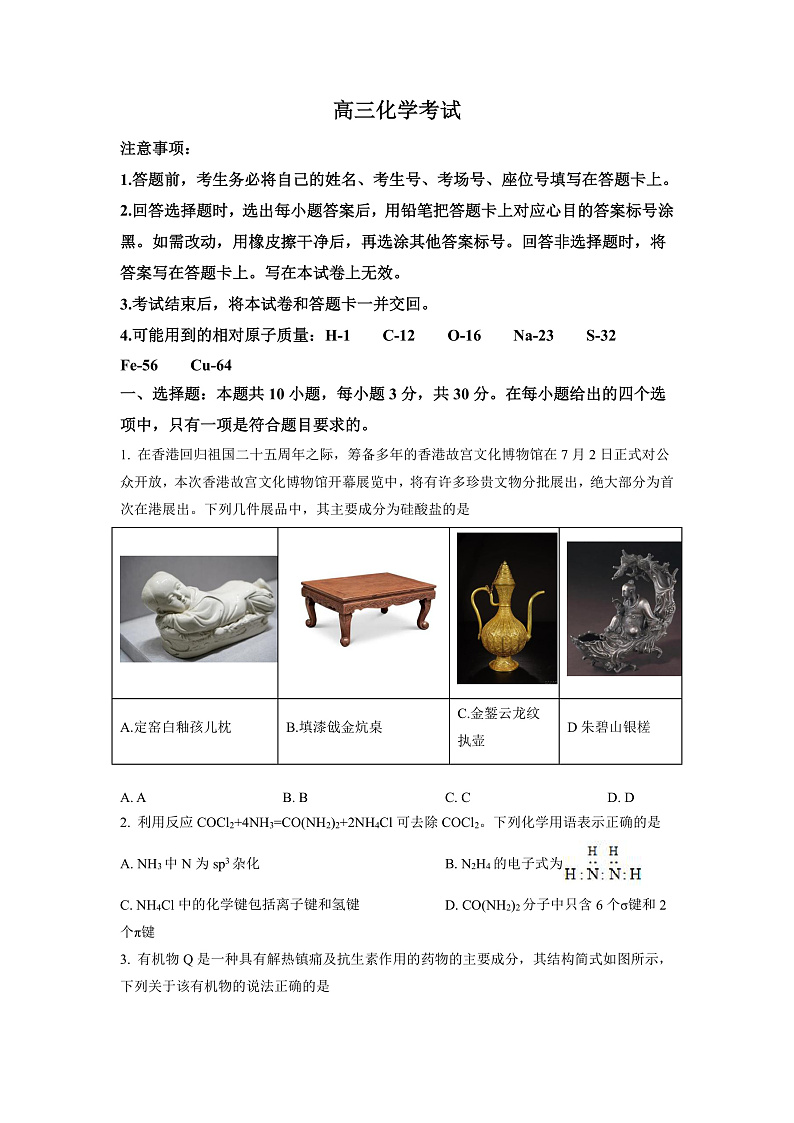 湖南省三湘创新发展联合2022-2023学年高三上学期起点调研考试化学试题（原卷版）第1页