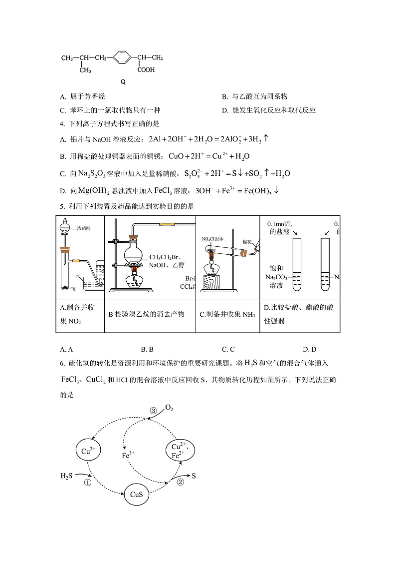 湖南省三湘创新发展联合2022-2023学年高三上学期起点调研考试化学试题（原卷版）第2页