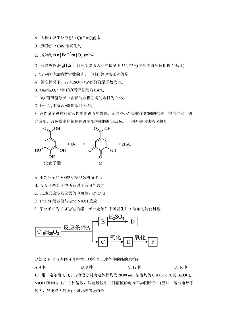 湖南省三湘创新发展联合2022-2023学年高三上学期起点调研考试化学试题（原卷版）第3页