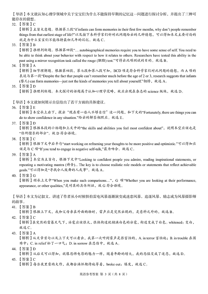 湖南省部分校教育联盟2022-2023学年高三上学期入学摸底测英语 参考答案第3页