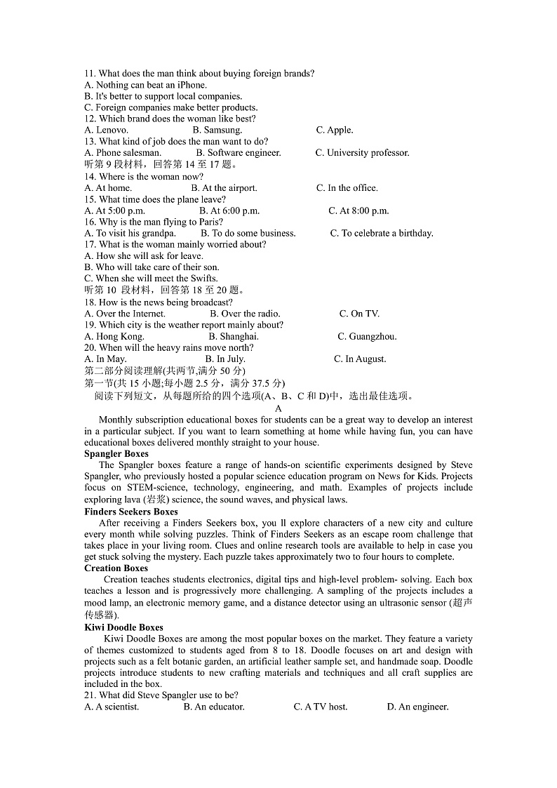 湖南省部分校教育联盟2022-2023学年高三上学期入学摸底测英语试题Word版第2页