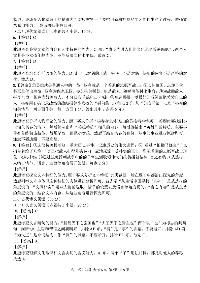 2023浙江省七彩阳光新高考研究联盟高三上学期返校联考语文PDF版含答案02