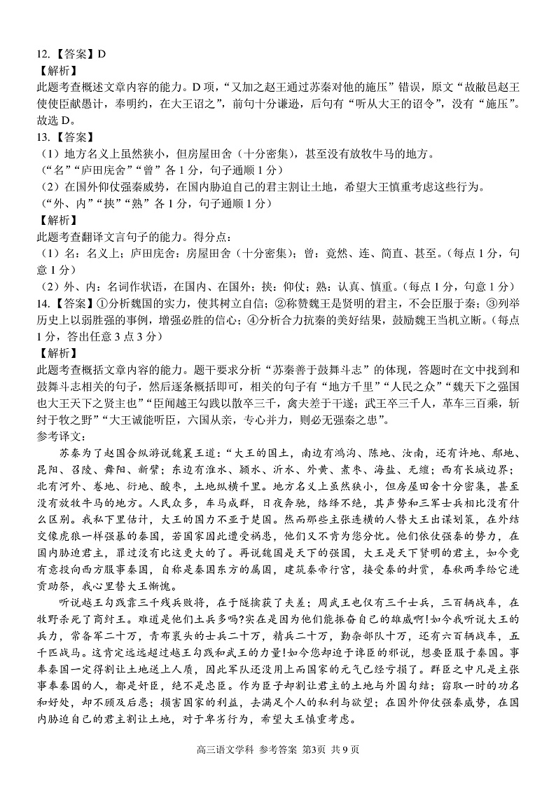 2023浙江省七彩阳光新高考研究联盟高三上学期返校联考语文PDF版含答案03