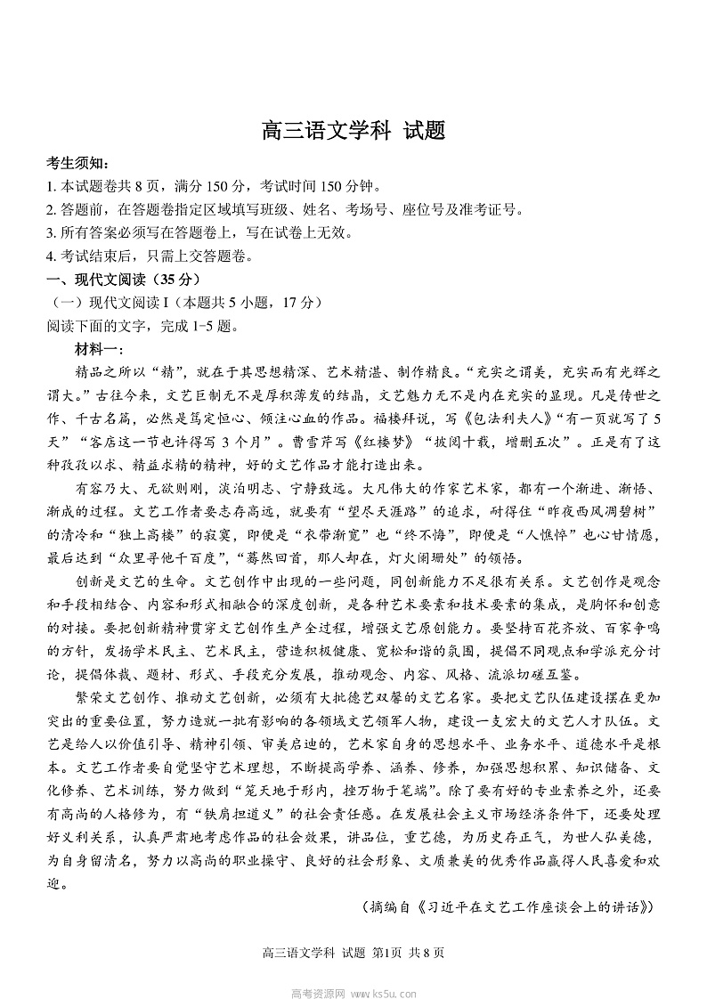 2023浙江省七彩阳光新高考研究联盟高三上学期返校联考语文PDF版含答案01