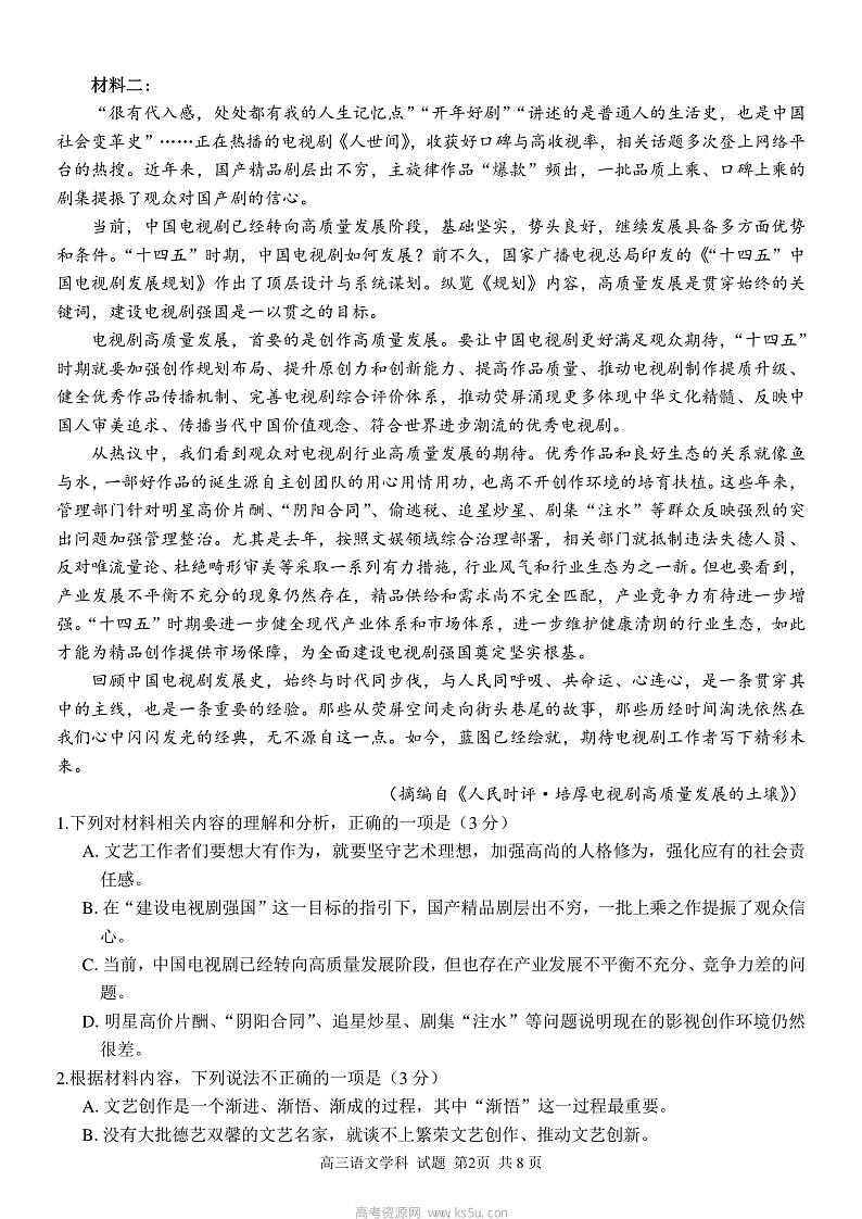 2023浙江省七彩阳光新高考研究联盟高三上学期返校联考语文PDF版含答案02