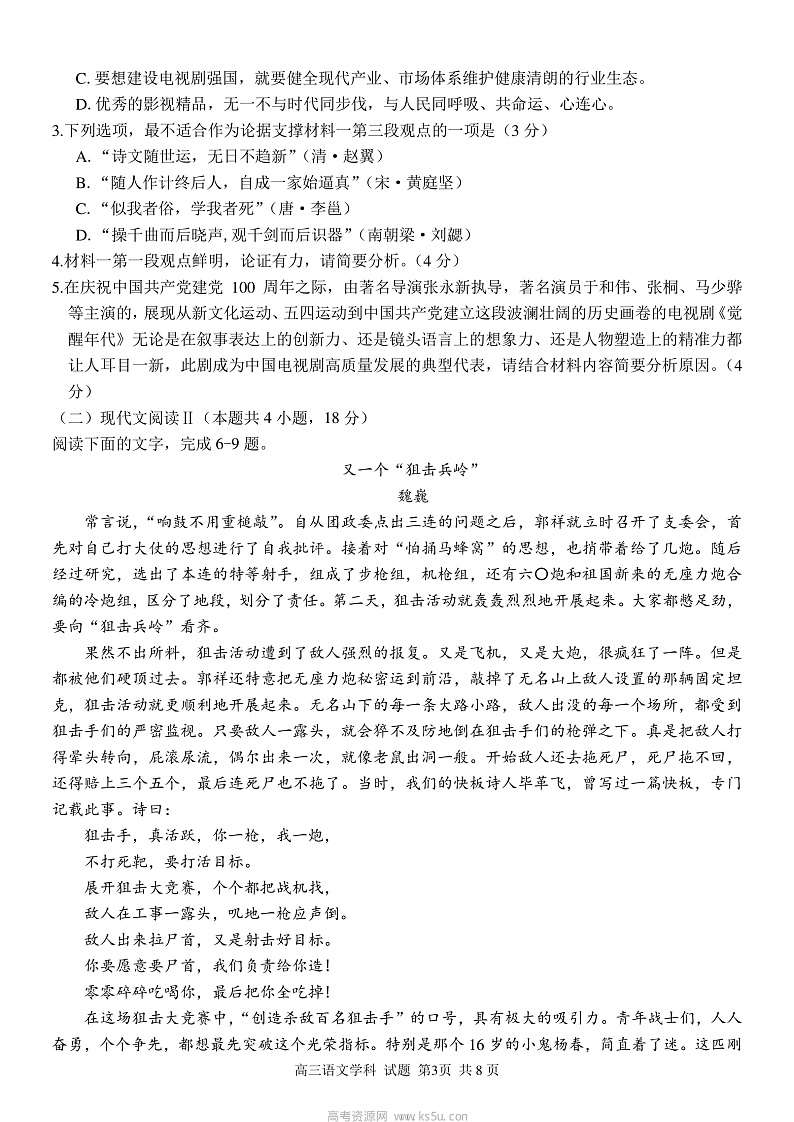 2023浙江省七彩阳光新高考研究联盟高三上学期返校联考语文PDF版含答案03