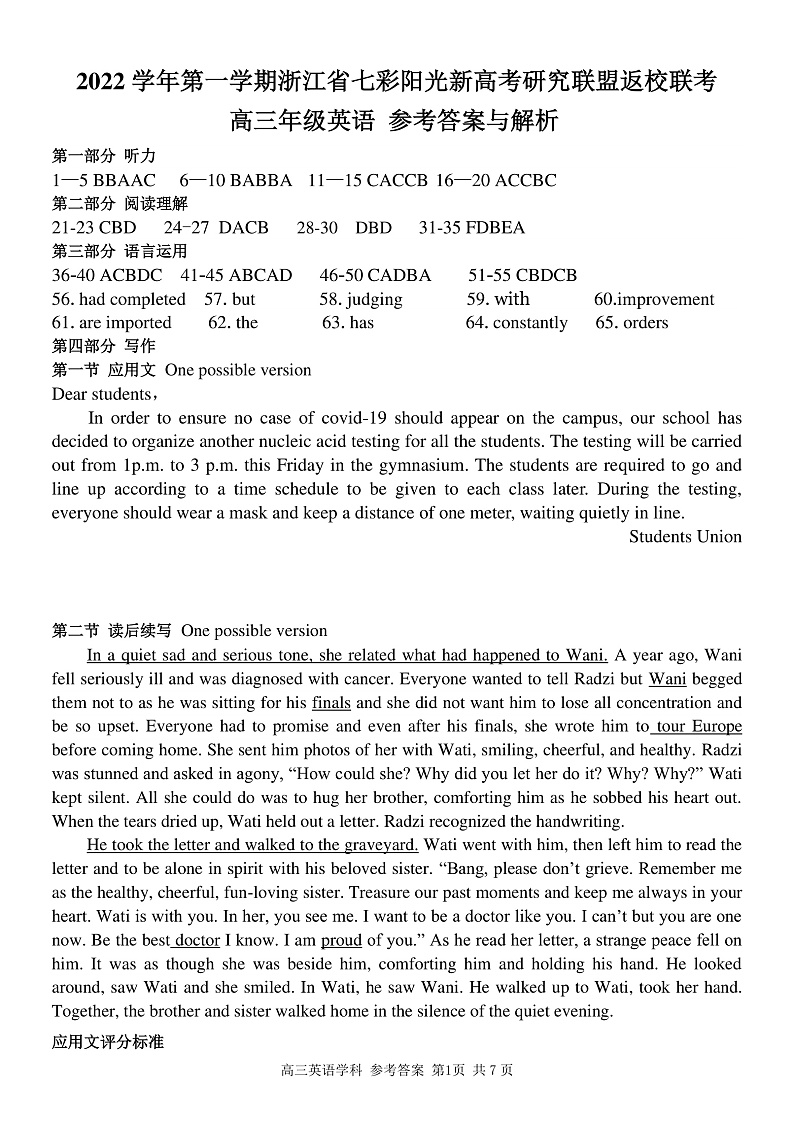 2023浙江省七彩阳光新高考研究联盟高三上学期返校联考英语PDF版含答案01