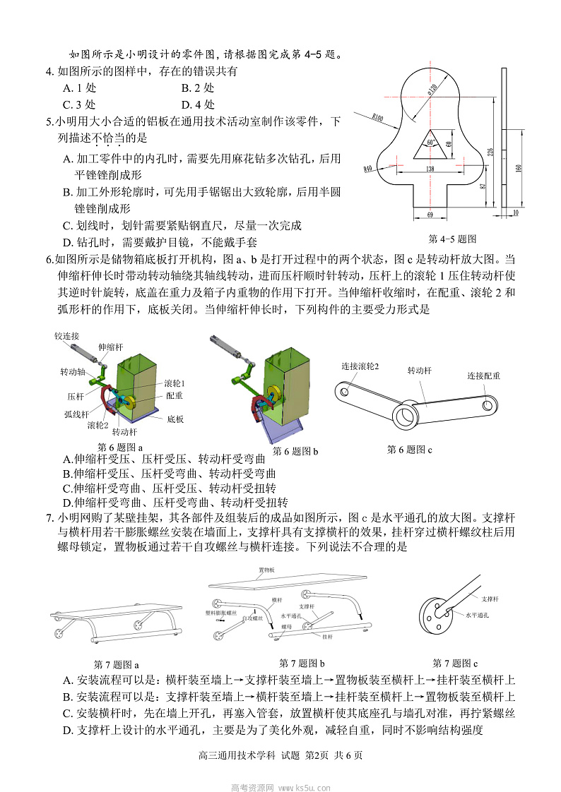 （改）通用技术学科 试题定稿第2页