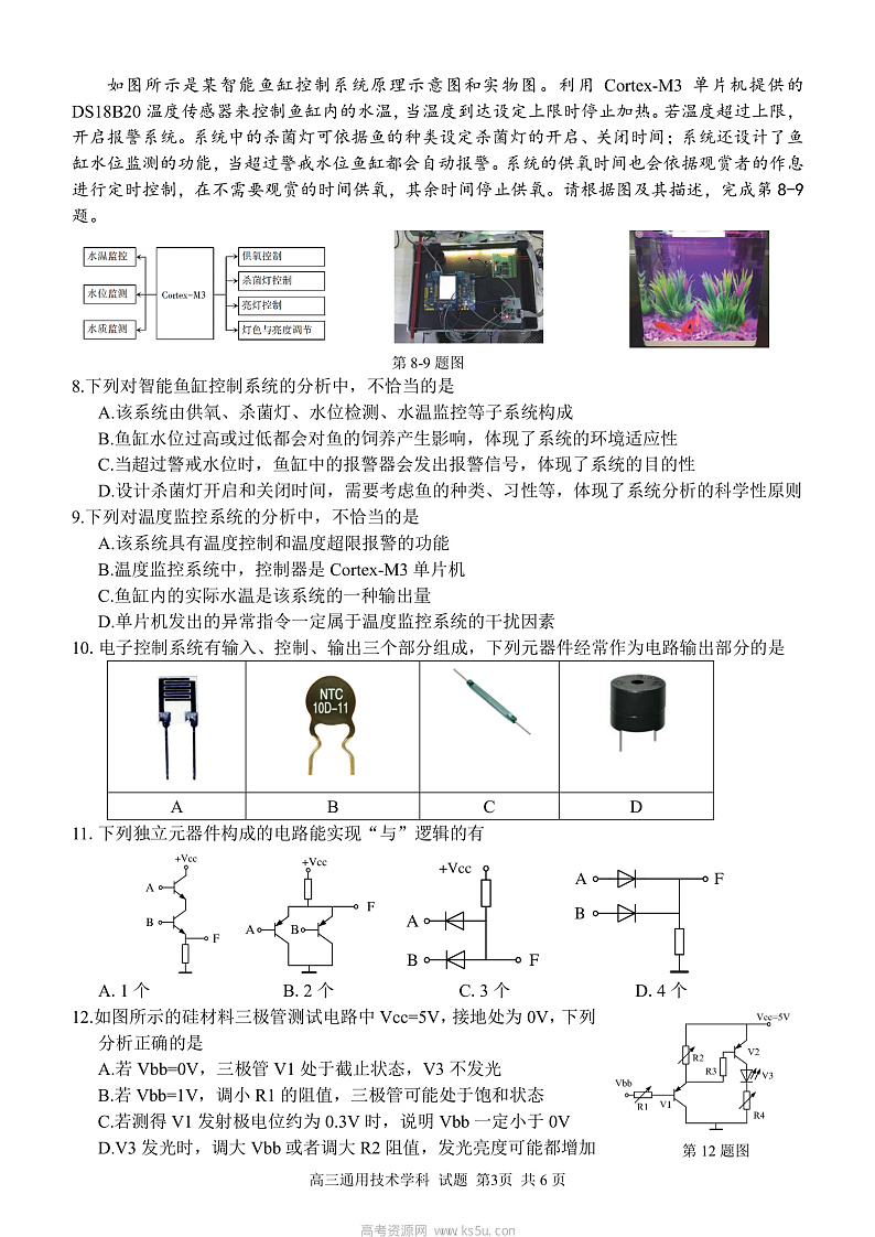 （改）通用技术学科 试题定稿第3页
