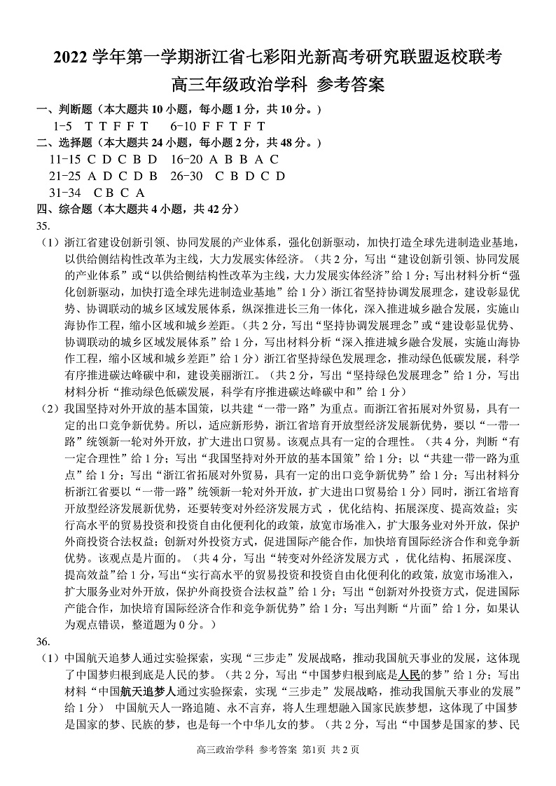 高三政治学科参考答案与评分细则第1页