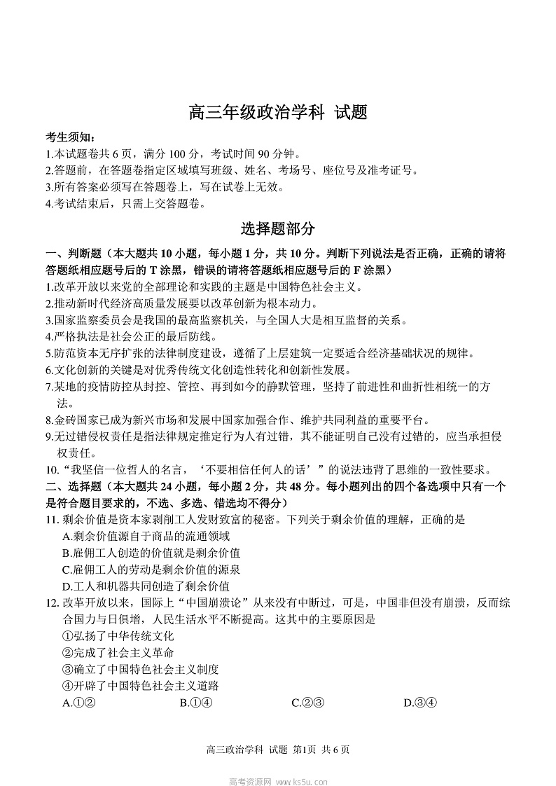 高三政治试题第1页