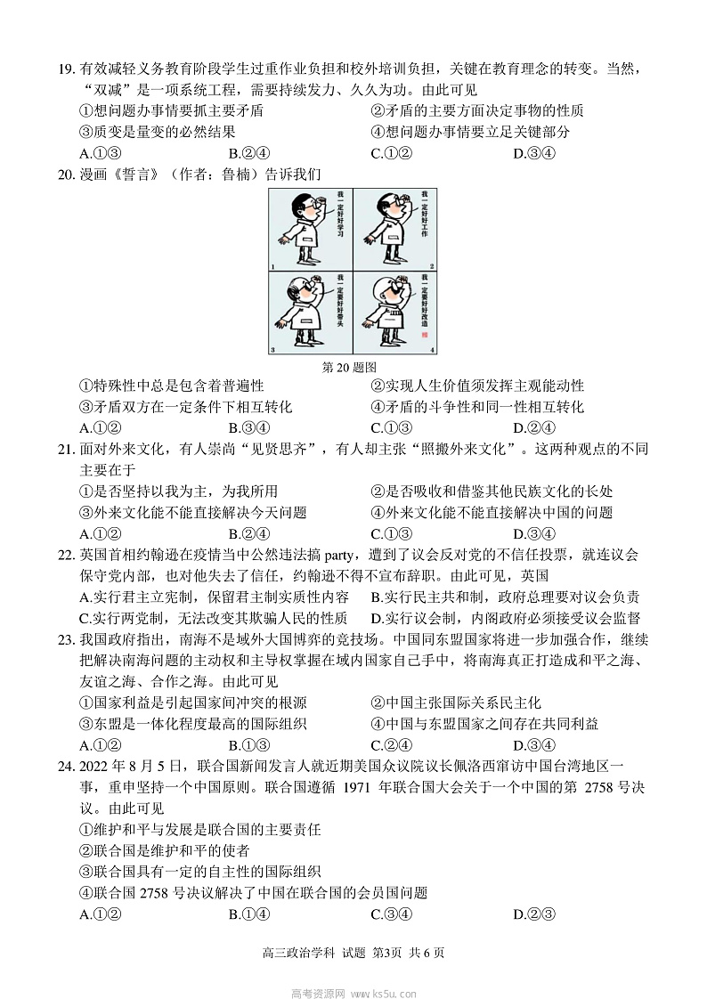 高三政治试题第3页