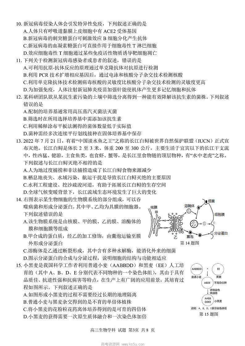 高三生物 试题定稿第3页