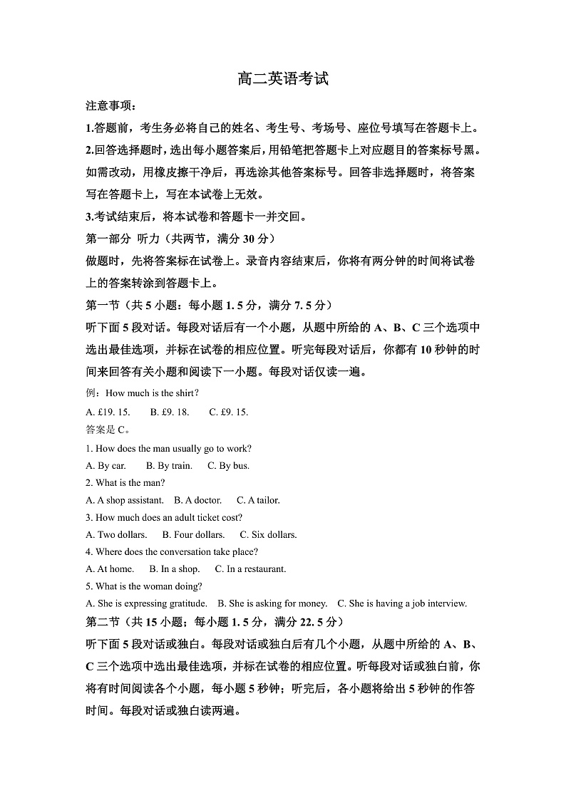 湖南省怀化市2022-2023学年高二上学期开学联考英语试题（原卷版）第1页