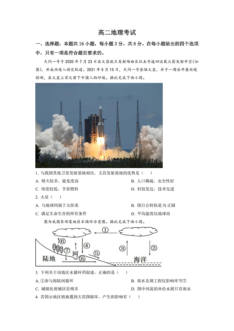 湖南省怀化市2022-2023学年高二上学期开学联考地理试题（原卷版）第1页