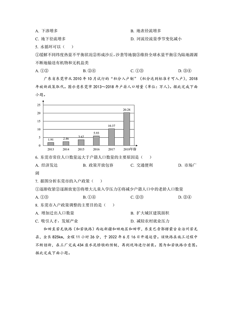 湖南省怀化市2022-2023学年高二上学期开学联考地理试题（原卷版）第2页