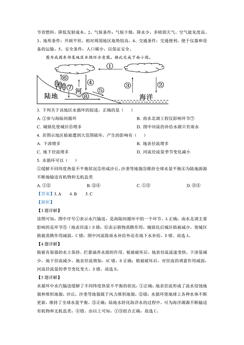 湖南省怀化市2022-2023学年高二上学期开学联考地理试题（解析版）第2页