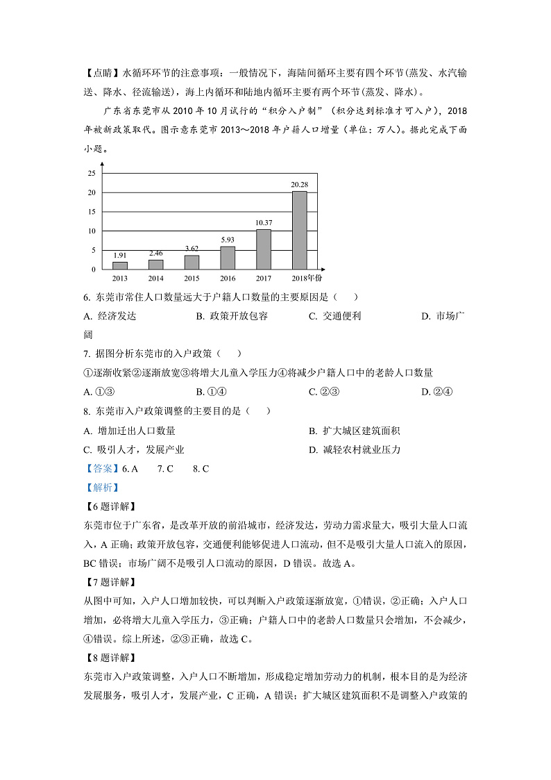 湖南省怀化市2022-2023学年高二上学期开学联考地理试题（解析版）第3页