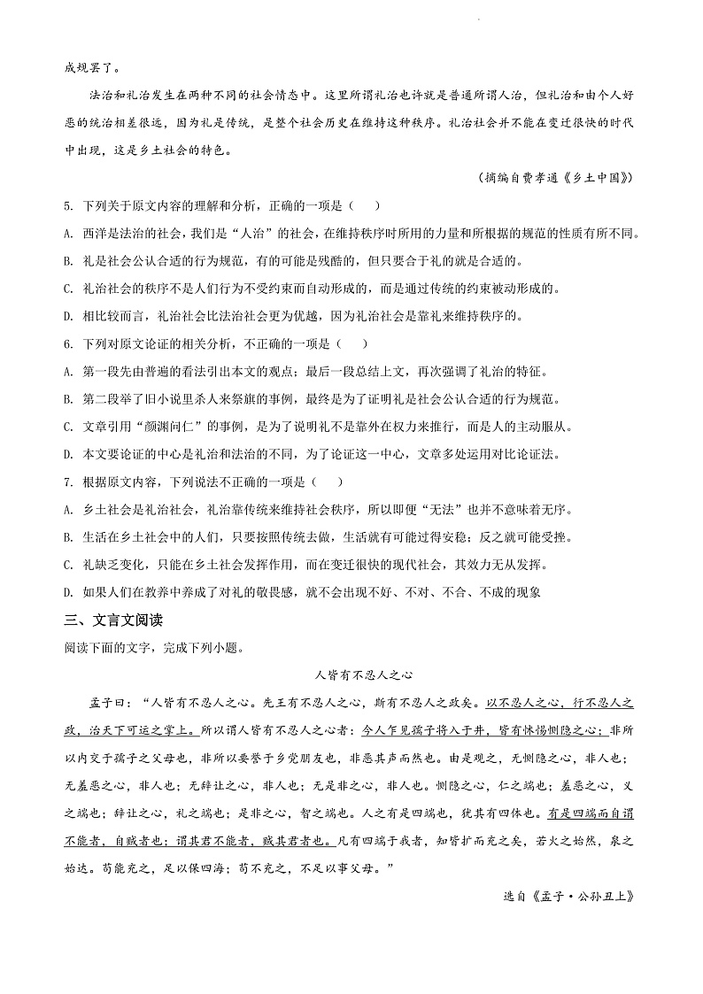 天津市武清区崔黄口中学2021-2022学年高二上学期第一次练习语文试题第3页