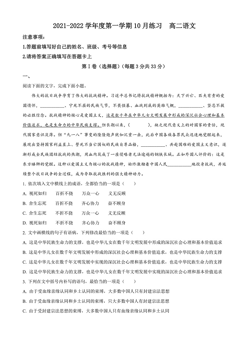 天津市武清区崔黄口中学2021-2022学年高二上学期第一次练习语文试题Word版含答案第1页