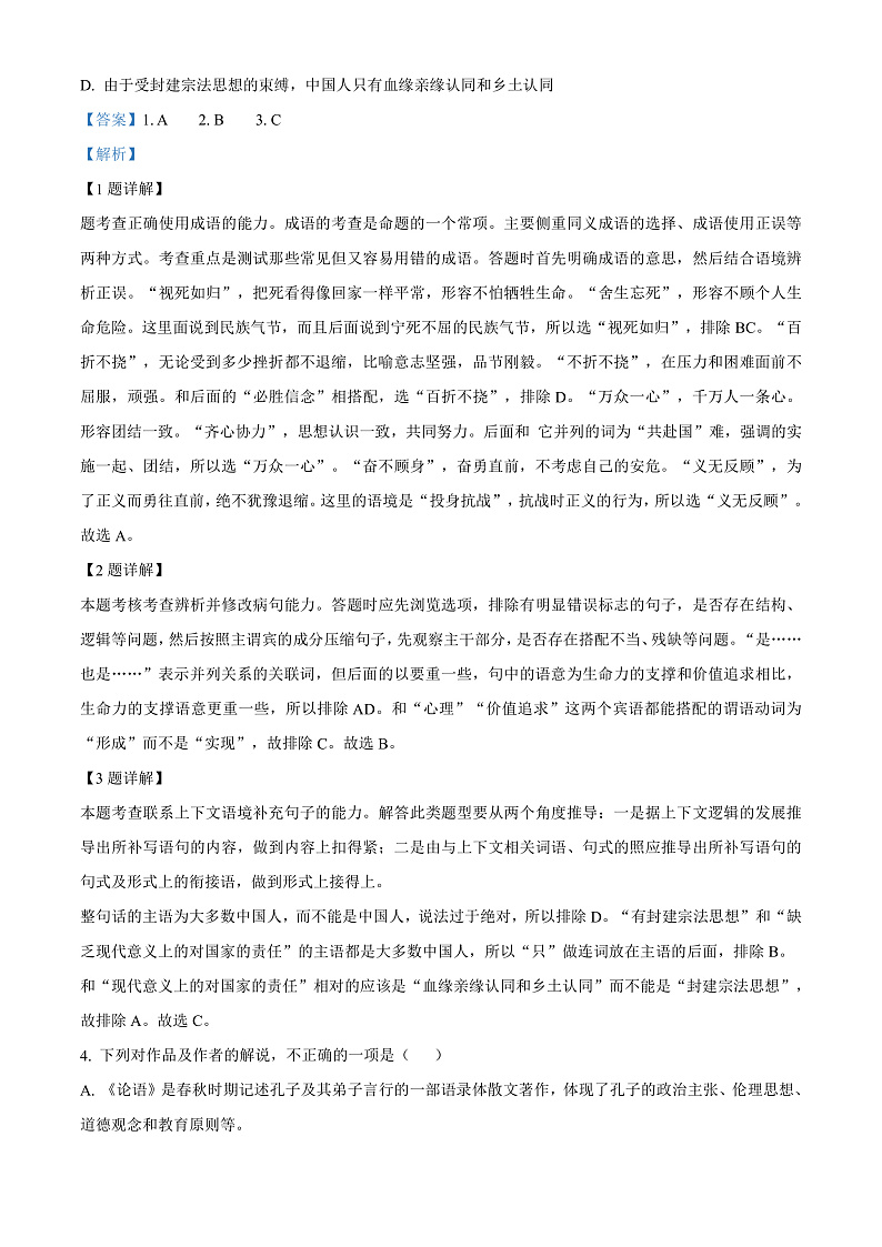 天津市武清区崔黄口中学2021-2022学年高二上学期第一次练习语文试题Word版含答案第2页